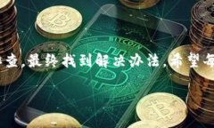   如何解决TPWallet无法转出USDT的问题：逐步指南与