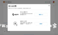 使用TPWallet购买新币的详细实用指南