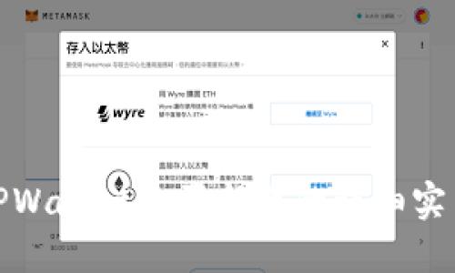 使用TPWallet购买新币的详细实用指南