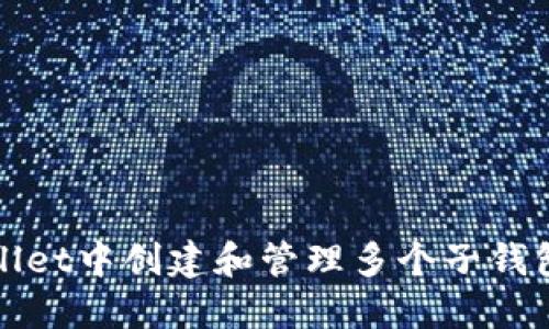如何在TPWallet中创建和管理多个子钱包的详细步骤