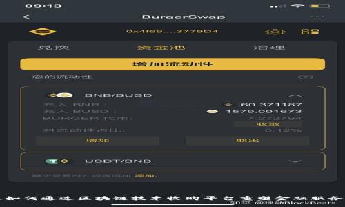 摩根大通如何通过区块链技术收购平台重塑金融服务的新格局