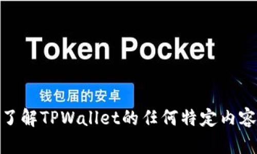 抱歉，关于
