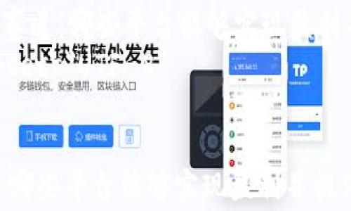 
    探索区块链赛道：哪些平台能够实现盈利并提供投资机会？
    meta charset=