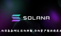    如何将TPWallet中的数字资产安全快速转入欧易交