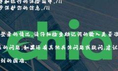 如果您遇到无法使用助记词登录TP Wallet的问题，