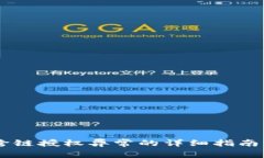 解决TPWallet跨链授权异常的详细指南与常见问题解