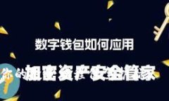 jiaoti如何鉴别TPWallet的真伪：全面指南/jiaotiTPWa