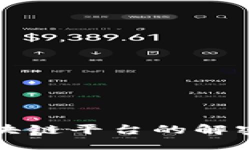 深入解读区块链平台的解密方法与工具
