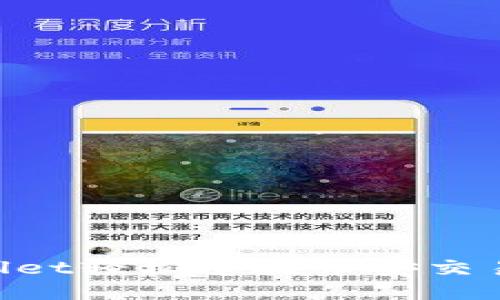 如何通过TPWallet轻松连接币安交易所：一步步指南