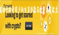   如何高效查询区块链交易平台的信息