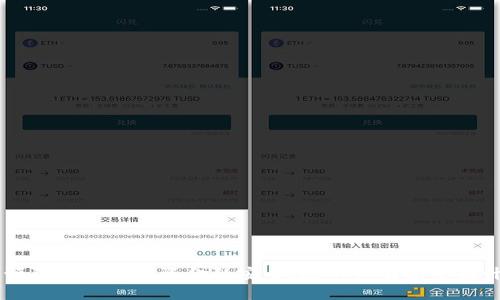 bisaitpwallet转入币安的详细操作指南及注意事项/bisai

tpwallet, 币安, 加密货币, 转账/guanjianci

概述：理解TPWallet和币安的背景

在当今的数字金融环境中，加密货币投资逐渐成为一种主流选择。TPWallet作为一种多功能的数字资产管理工具，提供了便捷的转账和交易功能。而币安则是全球最大的加密货币交易平台之一，使投资者能够轻松买卖多种加密资产。将资金从TPWallet转入币安的流程虽然相对简单，但在执行时仍需考虑多个因素，以确保安全顺利地完成交易。

步骤一：准备转账前的工作

在正式进行转账操作之前，你需要确保几个准备工作的完成：

ul
    listrong确保钱包安全：/strong在进行任何转账前，检查你的TPWallet钱包是否安全。确保你使用最新版本的应用，并启用双重认证等安全措施，以保护你的数字资产。/li
    listrong了解所需费用：/strong转账至币安时，了解可能产生的交易费用。不同的加密货币会有不同的交易费用，通常可以在币安或TPWallet的官方网站上找到相关信息。/li
    listrong确认币安账户状态：/strong在币安完成注册后，请确认你的账户已完成身份验证，以便能够顺利转账并提取资金。/li
/ul

步骤二：获取币安的接收地址

在进行转账之前，你需要获取币安提供的接收地址。具体步骤如下：

ol
    listrong登录币安账户：/strong使用你的账户信息登录币安。/li
    listrong导航到钱包部分：/strong在首页，找到并点击“钱包”选项，接着选择“现货钱包”。/li
    listrong选择加密货币：/strong在现货钱包中，找到你希望转入的加密货币，并点击“充值”按钮。/li
    listrong复制接收地址：/strong系统会生成一个唯一的接收地址，务必仔细检查并复制此地址，有些加密货币可能还有标签或备注字段，确保这些信息的准确性。/li
/ol

步骤三：开始转账

接下来，我们将详细说明如何在TPWallet中输入接收地址，发起转账：

ol
    listrong打开TPWallet：/strong在手机或电脑上打开TPWallet应用，并确保你已成功登录。/li
    listrong选择发送选项：/strong在主界面中，找到并点击“发送”或“转账”的选项。/li
    listrong输入接收地址：/strong在“接收地址”栏中粘贴之前从币安复制的地址。务必再三检查，以避免输入错误。/li
    listrong填写转账金额：/strong输入你希望转移的数量，确保遵循币安的最低转账要求。/li
    listrong确认交易：/strong仔细核对所有信息是否正确，然后提交交易请求。系统可能会提示你输入交易密码或进行指纹识别验证。/li
/ol

步骤四：确认转账状态

转账完成后，你可以通过以下几种方式确认状态：

ul
    listrong查看TPWallet历史记录：/strong在TPWallet中查看转账历史，确认交易是否已被记录。/li
    listrong查阅区块链浏览器：/strong你可以使用区块链浏览器查找该交易，以确认其在网络上的状态。/li
    listrong登录币安查看到账情况：/strong在币安的现货钱包中查看充值记录，确认所转入的金额是否已到账。/li
/ul

转账过程中可能遇到的问题及解决方案

在转账的过程中，可能会出现一些常见的问题，以下是一些建议的解决方案：

ul
    listrong转账延迟：/strong有时由于网络拥堵，转账可能会延迟到账。可以耐心等待，或通过区块链浏览器查看交易状态。/li
    listrong输入错误的地址：/strong如果不慎输入了错误的接收地址，资金可能会丢失。因此，在每次转账时都要仔细核对地址信息。/li
    listrong未达到最低转账额度：/strong某些加密货币在转账时会有最低额度要求，请确保所转金额符合条件。/li
/ul

注意事项与最佳实践

为了确保数字资产安全，以下是一些最佳实践和注意事项：

ul
    listrong分小额测试转账：/strong如果是初次进行转账，建议先进行小额测试，以确认流程安全无误。/li
    listrong保留交易记录：/strong建议截图或保存转账记录，以备后续查询和核对。/li
    listrong定期检查钱包安全性：/strong定期更新TPWallet并确保设备的安全，以避免潜在的安全威胁。/li
/ul

总结

将TPWallet中的资金转入币安的过程是一个相对直接但需要谨慎对待的操作。通过遵循上述步骤，用户可以有效地进行转账，并且在过程中通过一些预防措施确保资金的安全。这不仅有助于提升用户对加密货币交易的信心，也使资金管理变得更加灵活和高效。希望您在未来的加密货币交易中顺利、成功！