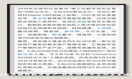 解密区块链数字资产：构建创新平台的未来场景