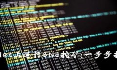 如何在TP Wallet上进行BNB挖矿：一步步指南和技巧