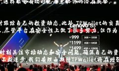   香港用户如何安全方便地使用TPWall