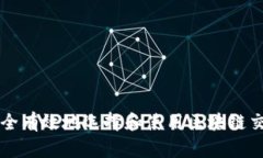 如何安全有效地选择和使用区块链交易