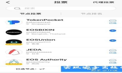 如何使用拓壳科技 TPWallet 实现安全高效的数字资产管理
