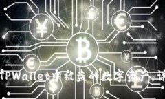如何安全地找回在TPWallet中被盗的数字