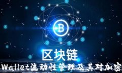 深入解读TPWallet流动性管理及其对加密市场的影响