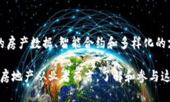 区块链技术在房地产交易中的应用：新