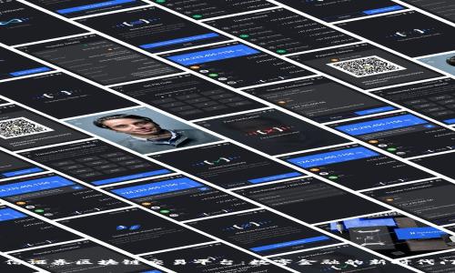 中信证券区块链交易平台：数字金融的新时代门户