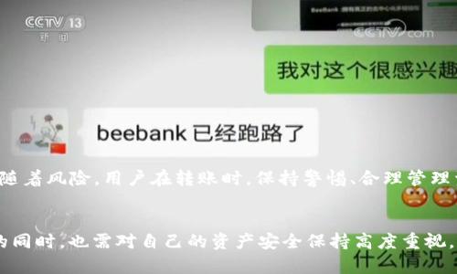   如何高效将火币转账到 TP Wallet：详细步骤与注意事项 / 
 guanjianci 火币, TP Wallet, 转账流程, 加密货币 /guanjianci 

引言：加密货币转账的快速指南
在当今快速发展的数字货币领域，用户对加密资产的管理愈发关注。火币作为一个知名的交易平台，提供了丰富的数字货币交易选项，而 TP Wallet 则以其安全性和使用便利性赢得了众多用户的青睐。许多用户希望将资产从火币转移至 TP Wallet，以便更好地管理自己的加密资产。本文将详细介绍从火币转账到 TP Wallet 的具体步骤、注意事项以及常见问题的解答，帮助用户顺利完成转账。

第一步：准备工作
在进行转账之前，用户需要确保已完成以下准备工作：
ul
    listrong注册并验证账户：/strong确保在火币和 TP Wallet 上都有注册账户，并完成身份验证。未验证的账户可能面临转账限制。/li
    listrong确认钱包地址：/strong在 TP Wallet 中，找到您希望接收资金的具体钱包地址。务必仔细核对该地址，以避免因输入错误造成的资产损失。/li
    listrong确保账户余额充足：/strong在进行转账之前，确保火币账户中有足够的余额，包括可能的转账手续费。/li
/ul

第二步：在火币上进行转账操作
按照以下步骤在火币平台上进行转账：
ol
    listrong登录火币账户：/strong使用您的账号和密码登录火币平台。确保使用安全的网络环境，以保护账户信息。/li
    listrong进入资产管理：/strong在账户页面，找到并点击“资产”或“资金管理”选项，查看可用的加密资产。/li
    listrong选择目标币种：/strong在资产列表中，找到您希望转移的数字货币，例如 BTC、ETH 或 USDT，并点击“提币”或“转账”按钮。/li
    listrong输入提币信息：/strong在弹出窗口中，输入您的 TP Wallet 地址，选择转账金额，确保信息无误后，点击“确认”按钮。/li
/ol

第三步：支付手续费
火币平台在转账时会收取一定的手续费。在确认转账信息时，系统将自动显示预计的手续费。请确保您的账户中包含足够的余额以支付这笔费用，如果账户余额不足，可能导致转账失败。

第四步：确认转账并跟踪状态
完成转账请求后，您可以在火币的资产历史记录中查看转账状态。一旦转账请求成功发出，您将收到系统的确认信息。根据网络拥堵情况，转账到达 TP Wallet 的时间可能会有所不同，通常在几分钟到几个小时之间。用户可通过 TP Wallet 的“历史记录”功能查看资产到账情况。

常见问题及解决方案
在转账过程中，用户可能会遇到各种问题。以下是一些常见的问题及其解决方案：
ul
    listrong转账延迟：/strong如果您的资金在 TP Wallet 中未能及时到账，可能是由于区块链网络的拥堵。您可以稍等片刻，也可以通过区块链浏览器查询转账状态。/li
    listrong错误的地址：/strong如果不小心输入了错误的钱包地址，您的资金可能会永久丢失。在转账之前，仔细核对地址是非常重要的步骤。/li
    listrong账户限制：/strong若您的火币账户遇到提现限制，联系火币客服进行核实和解除限制是必要的。/li
/ul

总结：安全与便利并重
通过本文提供的详细指南，相信用户可以更加顺利地将资产从火币转账至 TP Wallet。每一步骤都需谨慎操作，以确保转账安全、及时到达。数字货币的世界充满机遇，但同样伴随着风险。用户在转账时，保持警惕、合理管理资产，才能充分享受加密货币带来的便利与收益。

后记：加密货币的未来展望
随着区块链技术的不断发展，数字货币的应用场景将会更加广泛。无论是投资、支付还是其他用途，火币和 TP Wallet 都将为用户提供更加灵活的服务。然而，用户在享受方便的同时，也需对自己的资产安全保持高度重视。希望更多的人能够了解和参与到这项革命性的科技中来，利用加密货币创造更加美好的未来。