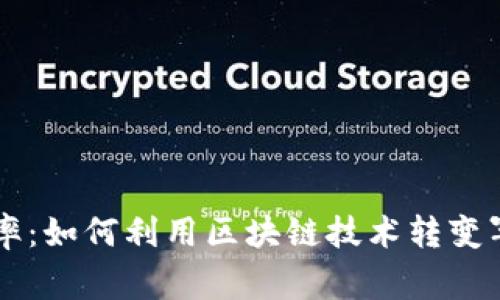 提升作战效率：如何利用区块链技术转变军事作战平台