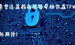   如何在电脑上登录TPWallet：完整指南与步骤 /