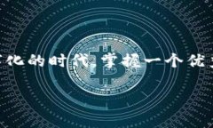 TPWallet：数字资产管理平台的智能解决方案数字钱