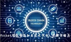 如何在TokenPocket钱包中添加自定义代币: 步骤详解