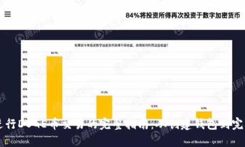 在TPWallet上进行DOGE币交易的完整指南：从创建钱包到完成交易的每一步