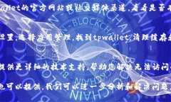 关于您提到的tpwallet的justwap无法访问的