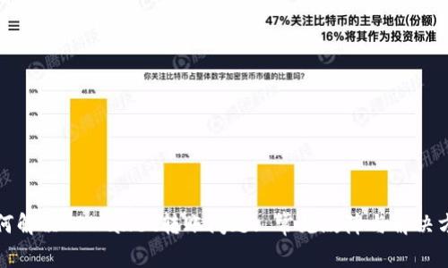 如何解决TPWallet转账问题: 常见故障与解决方案