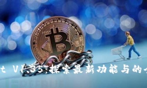 TPWallet V1.35：探索最新功能与的全新体验