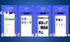 区块链合约投资平台的全面解析：从基