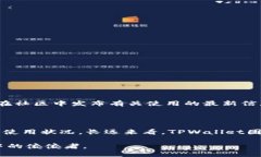 网络延迟与加密钱包的：提升TPWallet用