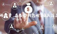 在加密货币领域，冷钱包是一种安全性极高的钱