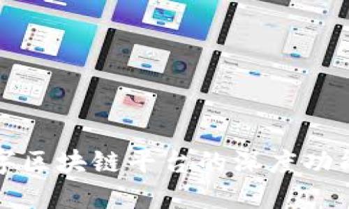 探索海星数字区块链平台的深度功能与创新应用