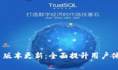 TPWallet 1.29 版本更新：全面提升用户体验与新功能