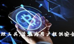 TPWallet是一家总部位于中国的数字钱包公司，专注