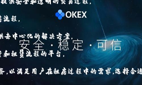 区块链租房平台有多个，以下是一些较为知名的例子：

1. **区块链租房平台**（Rentberry） - 这是一个基于区块链技术的租赁平台，允许租户和房东在平台上进行透明和安全的交易。

2. **Propy** - 这个平台支持房地产的买卖和租赁，利用区块链技术提供安全和透明的交易过程。

3. **LENDDO** - 这是一个租赁平台，基于区块链技术，旨在简化租房流程。

4. **HomeChain** - 专注于房地产的区块链平台，为租赁和销售提供去中心化的解决方案。

5. ** RealtyBundles** - 一种使用区块链来简化和加强房地产投资和租赁流程的平台。

这些平台各有特色，在使用区块链技术的同时，提供了不同的功能和服务，以满足用户在租房过程中的需求。选择合适的平台通常需要根据个人需求、地理位置及平台的信誉进行综合考虑。