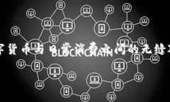   探索TPWallet与微信钱包的连接方法与操作指南