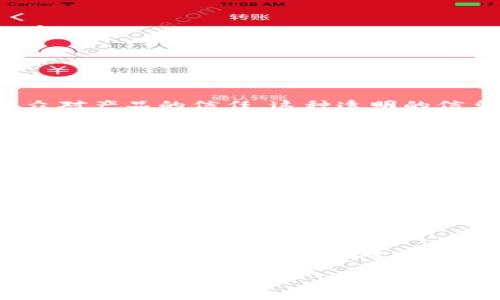 : 区块链电商平台直播话术的艺术：如何通过新兴技术提升消费者参与感与购买欲

区块链, 电商, 直播, 消费者参与/guanjianci

引言：新零售时代的到来
随着互联网技术的飞速发展，传统电商的运营模式不断被颠覆。如今，越来越多的企业开始探索新兴技术，尤其是区块链，来提升用户体验和信任度。区块链电商平台不仅仅是一个商品交易的场所，更是一个社区，一个互动的空间。而直播作为一种新兴的市场营销工具，正在迅速崛起，成为商家与消费者沟通的重要桥梁。

区块链与电商的结合：打破信任壁垒
在传统电商中，消费者常常对产品的真实情况持怀疑态度，尤其是对来源、质量等问题尤为关注。而区块链技术的透明特性恰好能够有效地解决这一信任问题。通过将商品的信息上链，消费者可以实时追踪产品的生产、流通和交易过程，增强其购买的信心。同时，区块链技术也为直播带来了全新的价值，商家可以通过实时的数据更新，提供最新的商品信息，进一步提升消费者的参与感。

直播话术的重要性
在直播中，话术是主播与观众之间沟通的桥梁，可以加深观众的参与感，提升购买决策的可能性。有效的直播话术不仅能够引起观众的兴趣，还能够通过情感共鸣激发潜在的购买欲。因此，主播在进行产品介绍时，需要巧妙运用语言，增强与观众的互动，营造良好的氛围。

直播话术的基本结构
一场成功的直播通常可以分为几个环节：开场白、产品展示、互动环节和结束语。每个环节都有其独特的目的和话术范本。

h4开场白：抓住观众的眼球/h4
在开场白部分，主播需要快速吸引观众的注意力。可以通过提问引入话题，例如：“大家有没有遇到过买到假货的经历？”或是“你们想知道如何通过区块链来保障你的购物安全吗？”这样的提问不仅能够引发观众的共鸣，还能够增强他们对直播内容的期待感。

h4产品展示：讲好产品故事/h4
在产品展示环节，主播应该清晰、生动地讲解商品的特点、功能和优势。在讲解时，可以穿插产品在区块链中流通的透明性，比如：“这款面膜来自全球优质供应链，消费者可以通过区块链追踪其来源，确保每一片面膜都是经过严格审核的。”这样的用语能够帮助观众形成对产品的全面认知，建立起信任感。

h4互动环节：增强参与感/h4
直播的魅力在于实时互动，主播可以在合适的时机向观众发问，例如：“大家觉得这个颜色适合吗？”或是“有没有想要了解的其他产品？”通过这样的互动，不仅能够提升观众的参与积极性，还能够获得即时反馈，进一步调整直播内容。

h4结束语：制造紧迫感/h4
在直播的最后，主播可以通过限时优惠或赠品来激发观众的购买欲，例如：“此次活动仅限今天哦，错过就要等下次了！”这样的策略能够有效提升交易转化率，促成即时的购买行为。

区块链电商平台中的直播营销策略
除了话术的运用，了解如何在区块链电商平台上进行有效的直播营销策略也至关重要。

h4利用区块链提高透明度/h4
通过展示区块链技术的运用，主播可以进一步提升品牌的可信度。例如，在介绍某一款产品时，可以将其区块链上的购买记录展示给观众，看他们的交易历史和评价，从而增加观众对产品的信任。这种透明的信息传递方式，能够有效增强用户的购买体验和满意度。

h4精准定位目标观众/h4
不同的产品和观众类型需要不同的话术和互动方式。主播需要根据具体的产品定位，选择合适的观众群体，并针对性地调整自己的直播话术。例如，如果目标观众是年轻女性，主播可以围绕美容、时尚话题展开，使用更具活力与吸引力的语言，吸引该群体的注意。

h4结合社交媒体进行宣传/h4
直播前的宣传也是成功的关键。主播可以通过微博、微信等社交平台提前预热直播内容，发布一些吸引人的素材和信息，吸引观众在直播中打开购买链接。有效运用社交媒体的传播特性，可以帮助主播吸引更多潜在观众。

文化关联与情感化表达
在直播过程中，情感的表达常常能够引起观众的共鸣。主播可以分享与产品相关的文化背景故事，通过讲述个人或者品牌的经历，让消费者在情感上与品牌产生联系。例如，可以提及某品牌的创始人如何追求产品质量，甚至分享一个与品牌相关的感人故事，从而激发观众的情感认同。

总结与未来展望
区块链电商平台的直播话术不仅仅是表达产品特点的工具，更是建立顾客信任、增强参与感的重要手段。随着技术的不断发展，未来的直播营销将更加注重用户体验，主播也需要不断调整话术，灵活应对市场的变化。在这个新零售时代，抓住消费者的心，将是每一个主播的使命与挑战。

综上所述，区块链电商平台直播话术的精细化运用，对于提升用户体验和购买意愿具有重要的意义。希望每一位主播都能通过巧妙的话术和真诚的互动，创造出高效的直播销售奇迹。