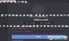   全面解析TP钱包开发：从原理到实践