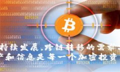   “TPWallet：如何安全地将币安链资产转移至欧易