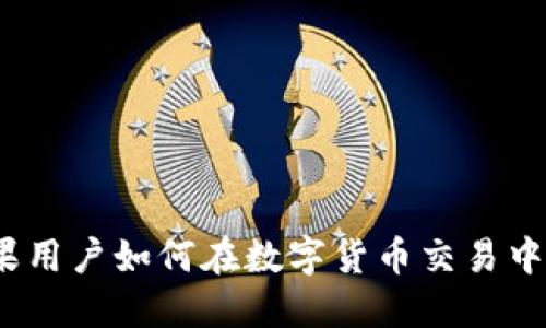 探索TPWallet：苹果用户如何在数字货币交易中取得成功的全攻略