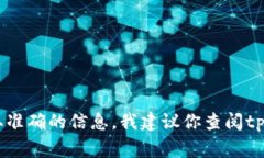 tpwallet是一个加密钱包，具体的成立时间和发展历