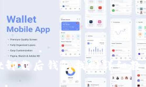 tpwallet卸载后钱包找回详细教程与步骤