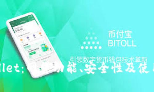 探究TPWallet：网贷功能、安全性及使用体验详解