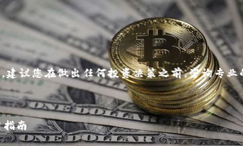 请您注意：由于您的请求涉及到关于金融投资的内容，建议您在做出任何投资决策之前，咨询专业的财务顾问，以确保获取适合自身情况的建议和信息。

以下是关于如何增加TPWallet资产的详细介绍。

多元化投资策略：如何有效增加TPWallet资产的实用指南