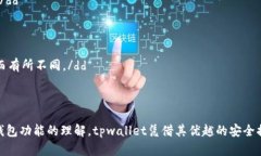 如何在tpwallet中找到签名功能keywordstpwallet, 签名